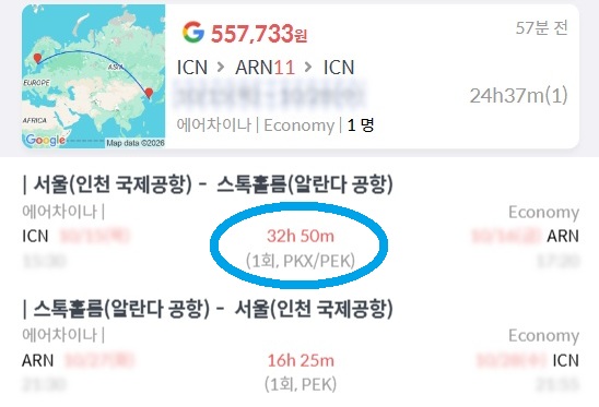 에어차이나 서울 - 스톡홀름 - 서울 55만원, 10월 15일 이전 출발