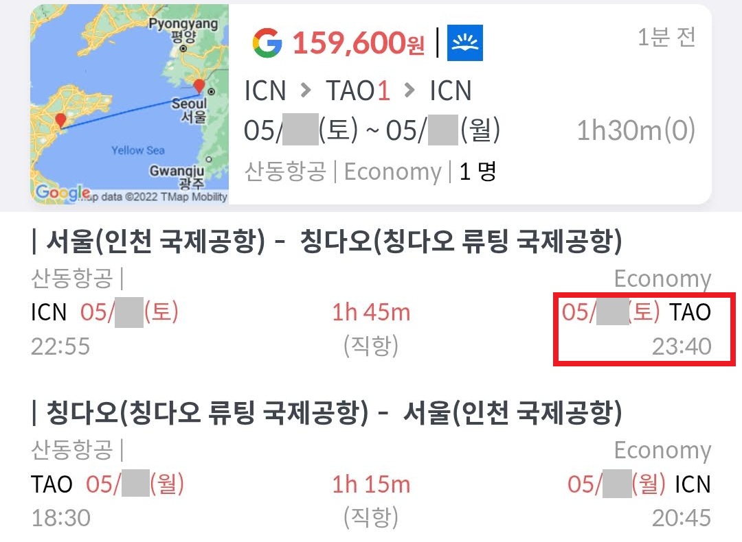 산동항공, 5월 토요일 출발 월요일 귀국 3일 일정, 서울 - 칭다오 1일(2박 3일) 도착 시간 23시 40분 무료 호텔 1박(50위안 현장 지불) - 서울, 15만원