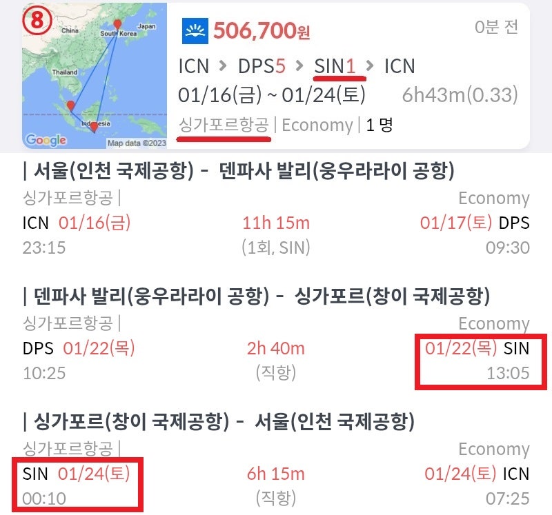 서울 - 발리 - 싱가포르 - 서울 다구간 항공권, 1월 16일 서울 출발, 1월 22일 발리 출발, 1월 24일 서울 도착, ⑧ 싱가포르항공 50만원