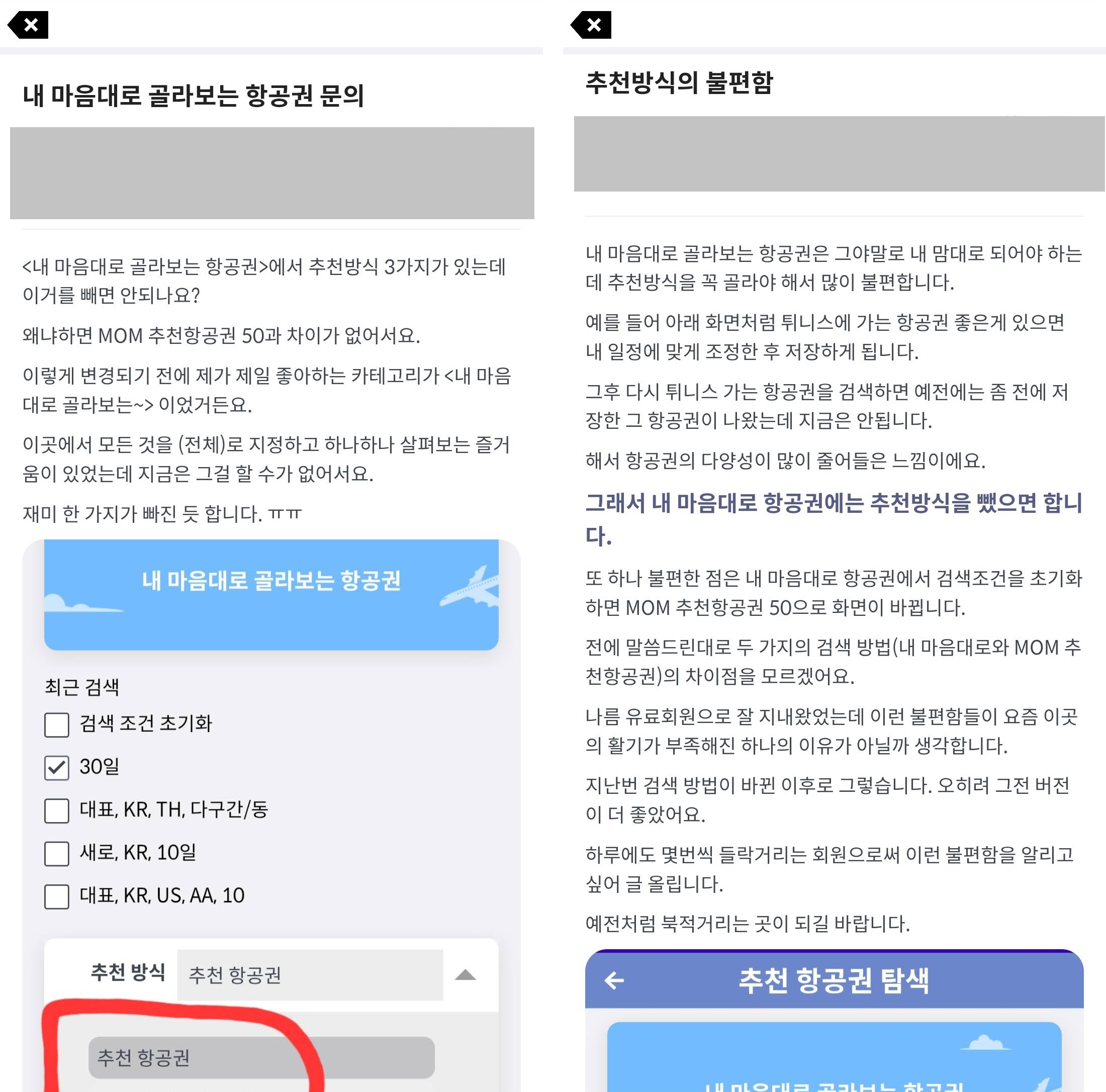 예전엔 별별 항공권 다 나왔는데 요즘 왜 이럼? → 맞는 말이라 그냥 고치기로 함