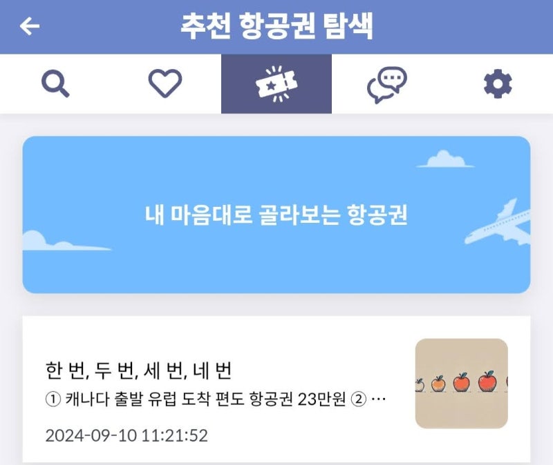 추천 항공권 탐색 - 내 마음대로 골라보는 항공권, 출발지: 캐나다, 항공사: OO항공