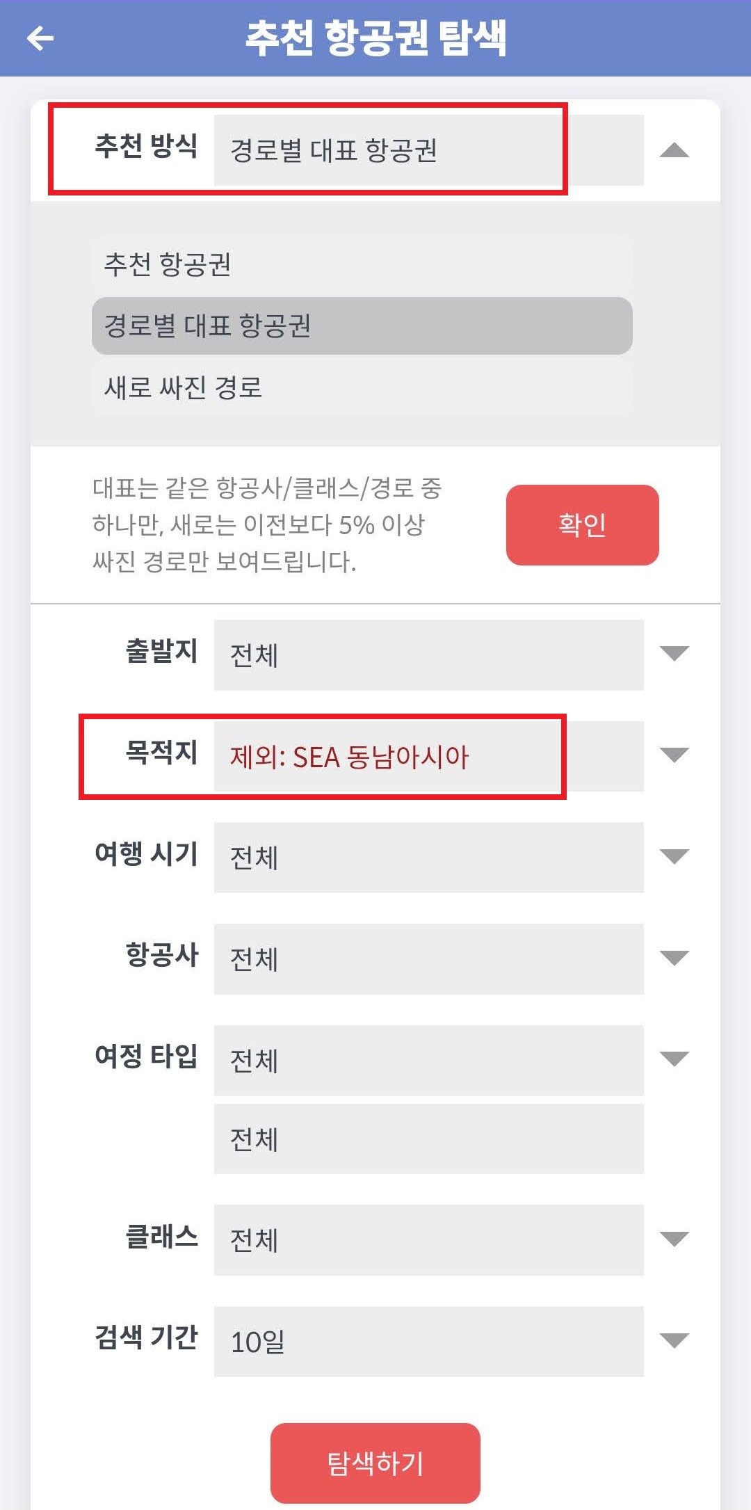 메타온메타 추천 항공권 탐색 - 내 마음대로 골라보는 항공권, 추천 방식: 경로별 대표 항공권, 목적지: 동남아시아 제외