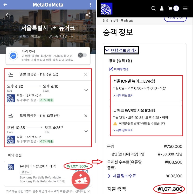 유나이티드항공 11/6(금) 서울 - 뉴욕, 11/13(금) 뉴욕 - 서울 107만원(구글) => 유나이티드 홈페이지 107만원