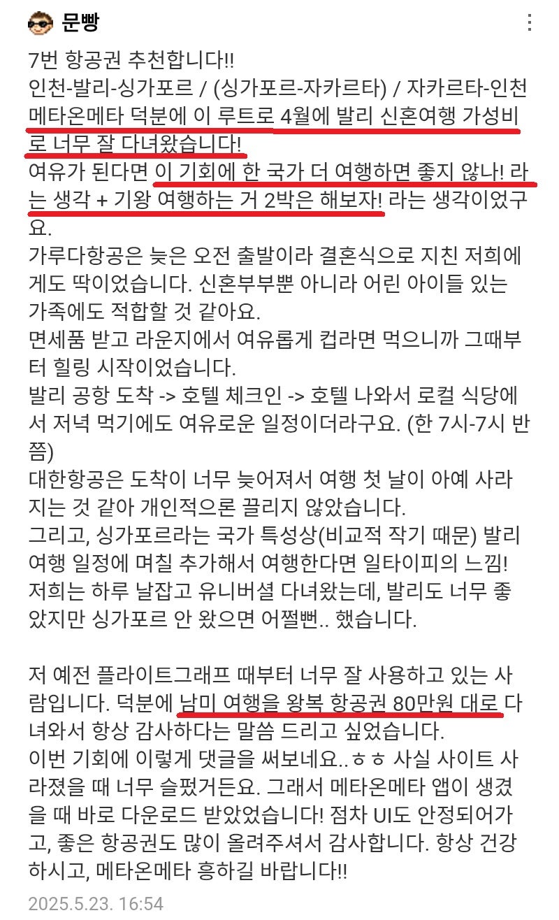 이용권 증첨 이벤트 당첨자 2: 문빵