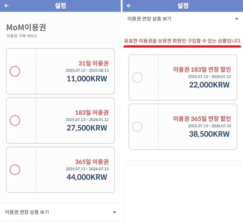 2025년 7월 10일, 메타온메타 이용권을 세분화해서 판매 시작