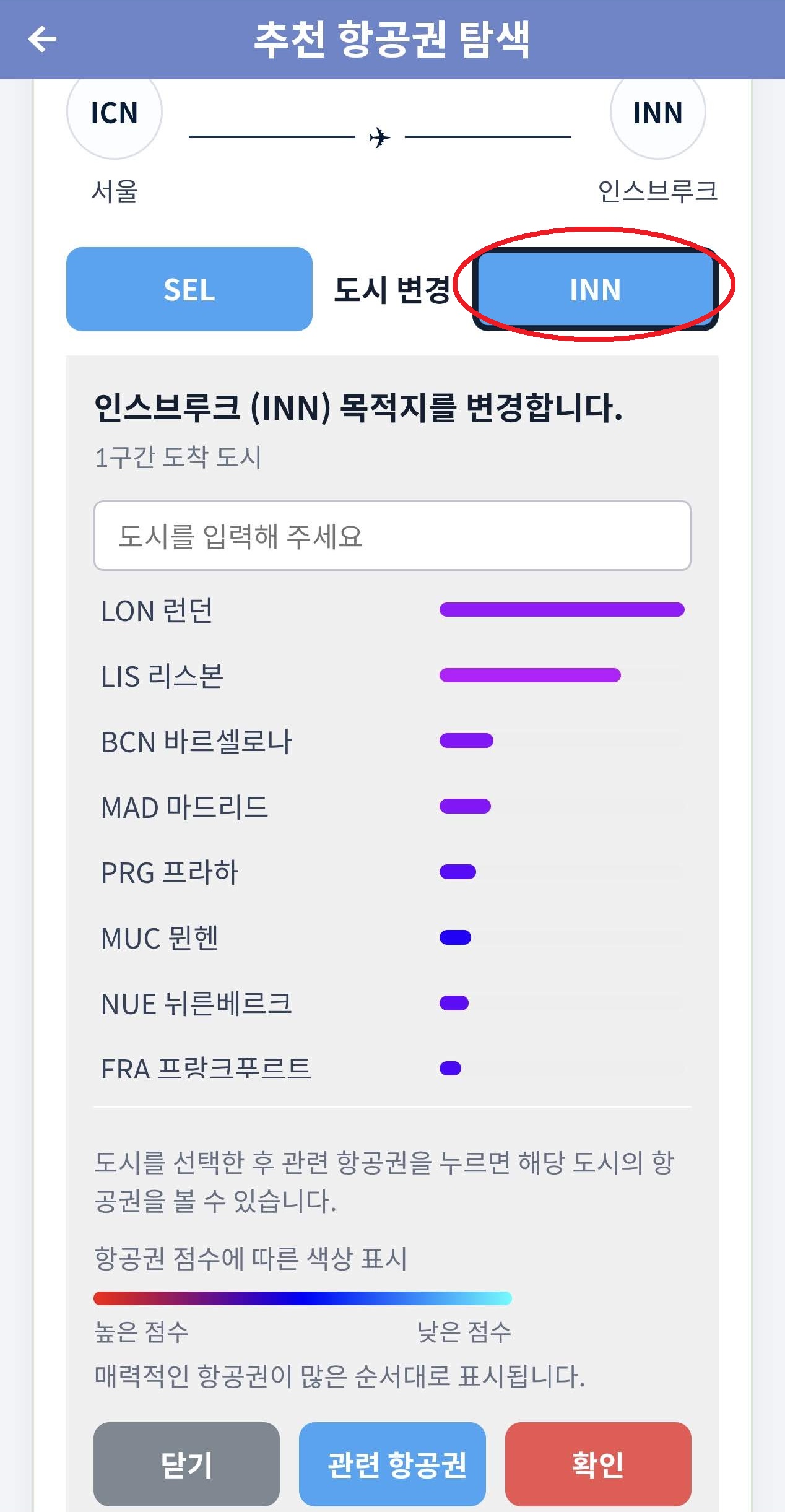 루프트한자 서울 - 인스부르크 in 바젤 out - 서울 77만원 항공권의 여행 도시 변경