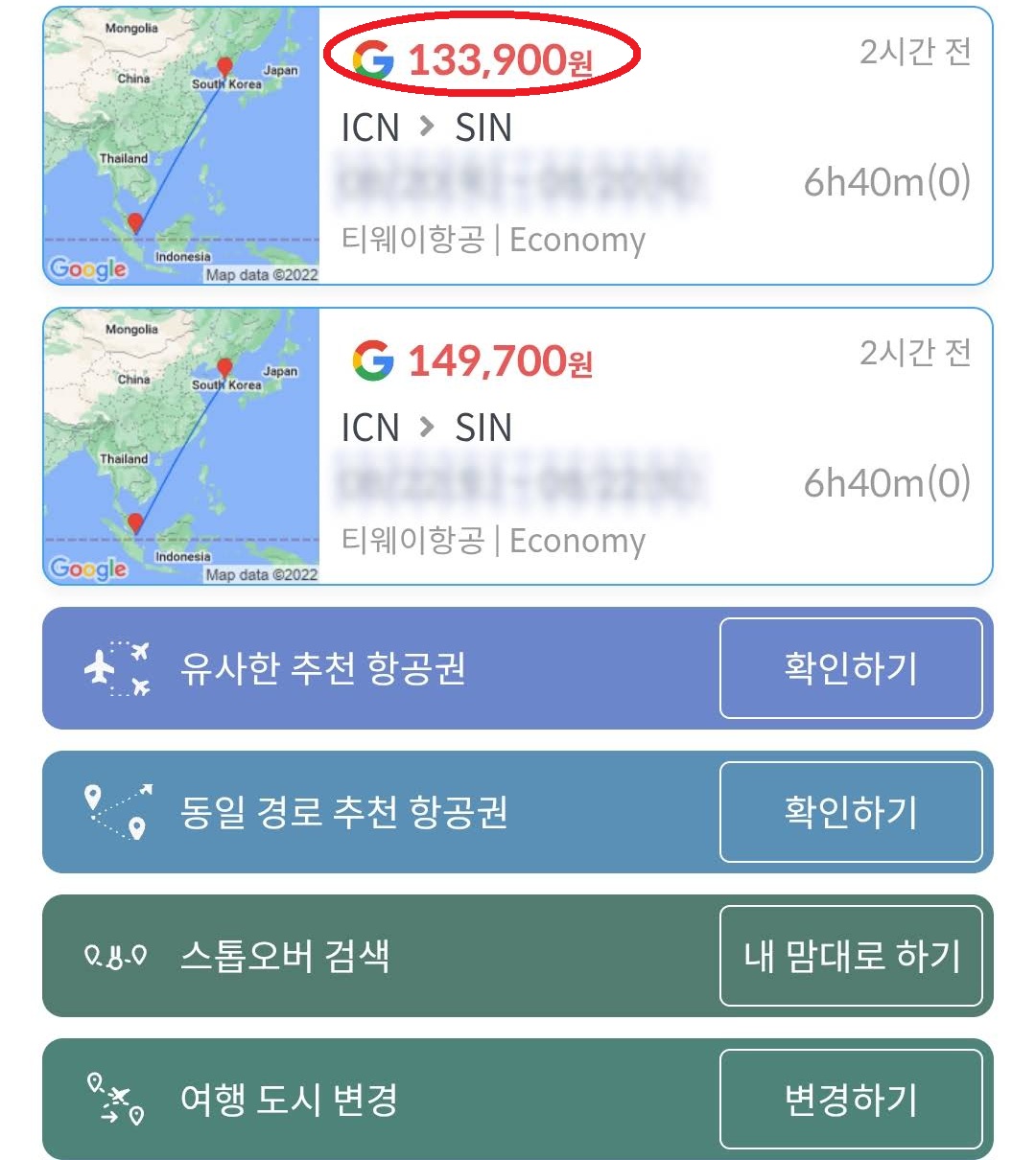 항공권 상세의 유사한 추천 항공권, 티웨이항공 서울 - 싱가포르 편도 13만원
