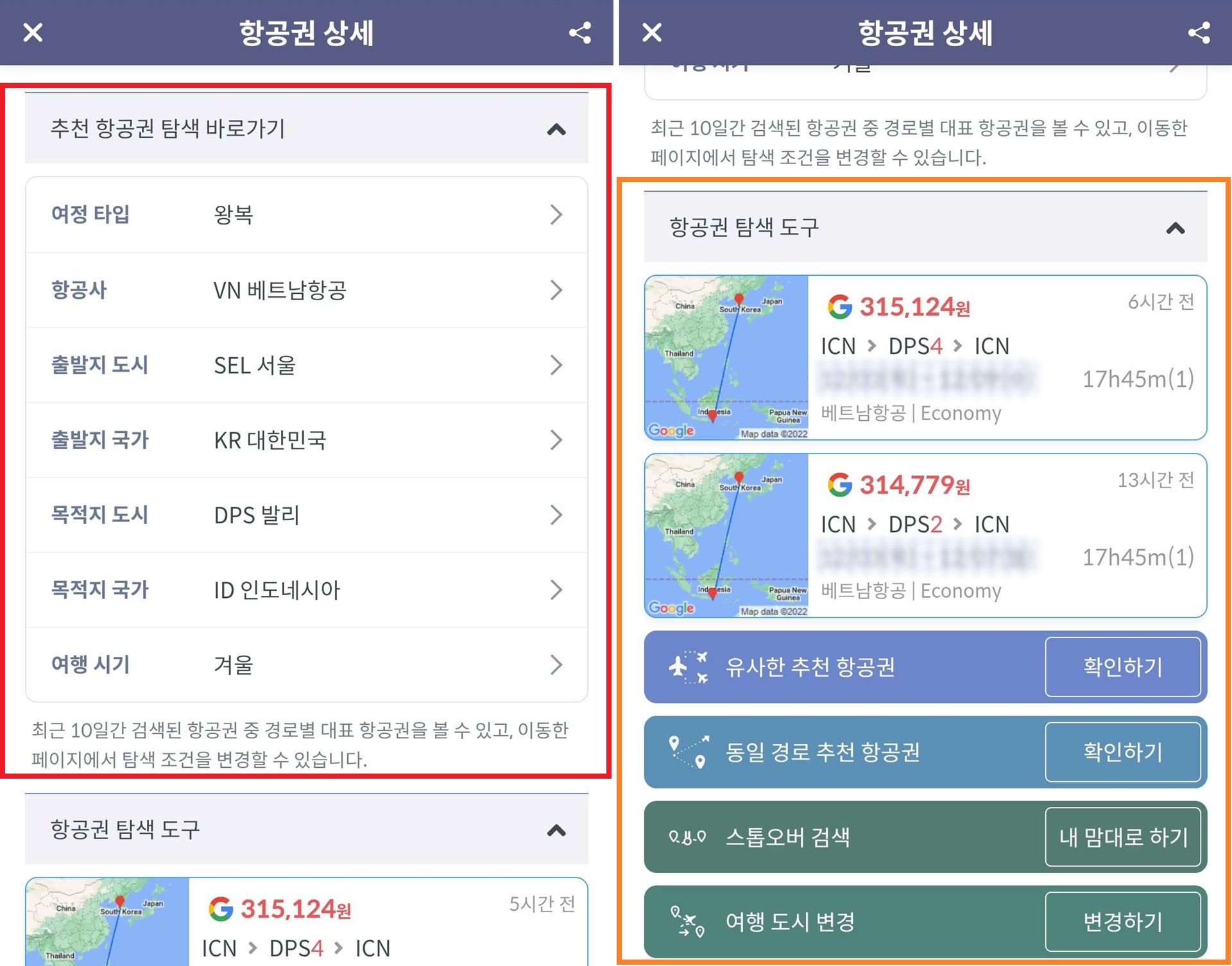 베트남항공 서울 - 발리 - 서울 31만원 항공권 상세 하단의 '추천 항공권 탐색 바로가기'와 '항공권 탐색 도구'
