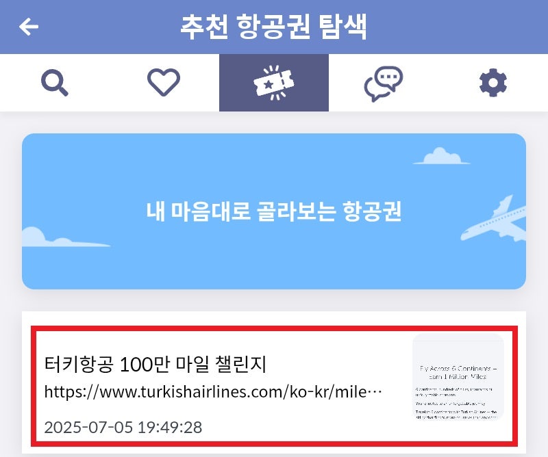 내 마음대로 골라보는 항공권, 항공사: 터키항공