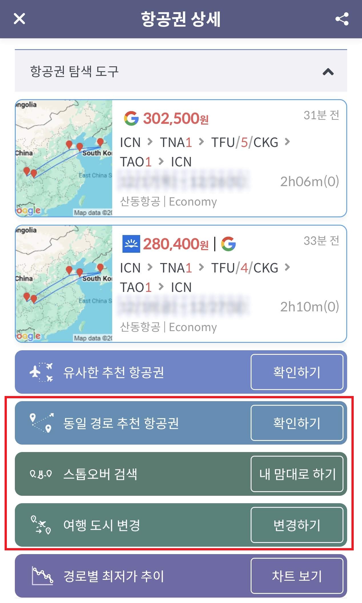 항공권 1의 상세 페이지 하단에 위치한 '항공권 탐색 도구'