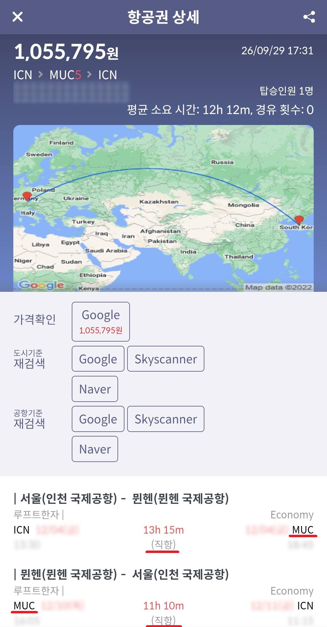 루프트한자 서울 - 뮌헨 - 서울 105만원