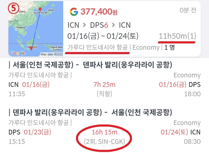 1월 16일 서울 출발, 1월 23일 발리 출발/24일 서울 도착, ⑤ 구글에서 왕복 검색, 귀국 여정 2회 경유, 가루다 37만원