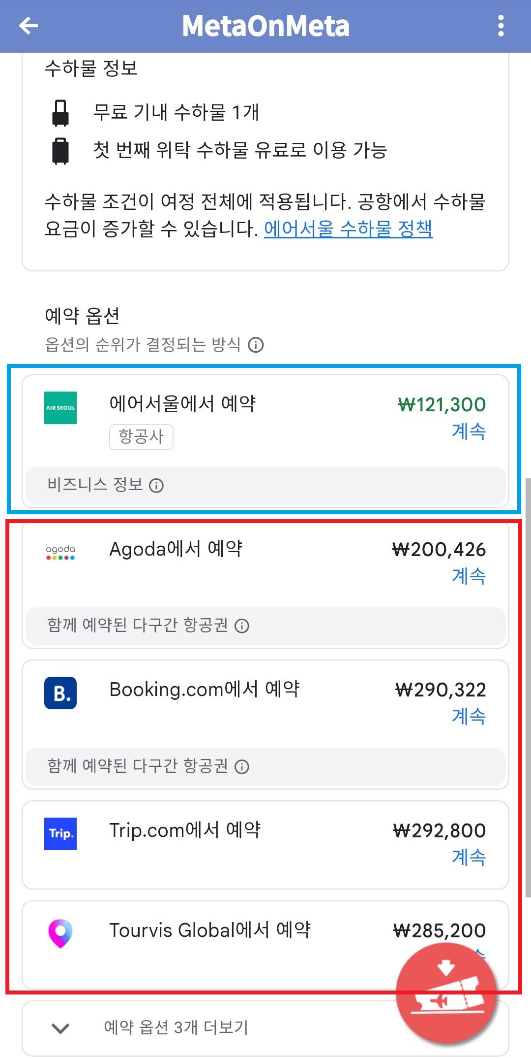 구글에서 검색한 ① 에어서울 서울 - 다낭 왕복 12만원, 하지만 에어서울로 가면 비슷한 가격은 찾을 수 없음