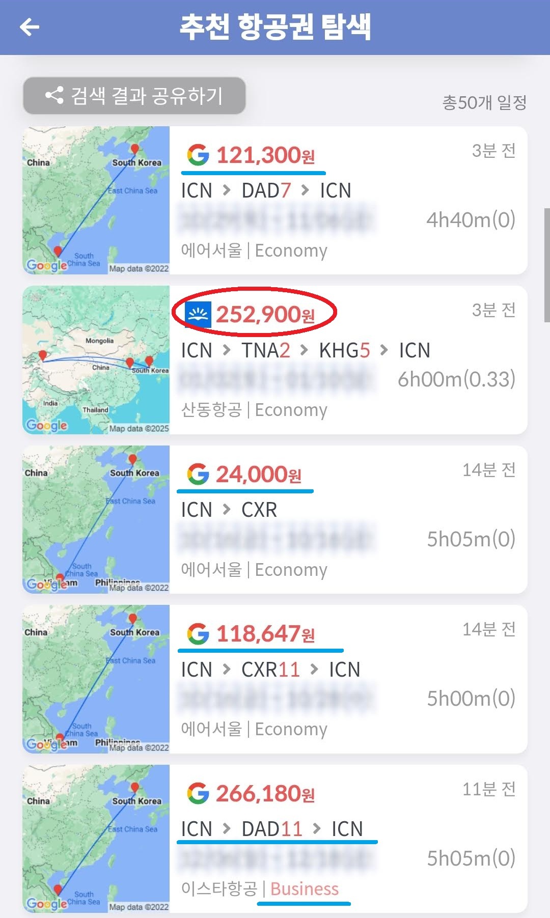 ② 산동항공 서울 - 지난 - 카스 - 서울 25만원