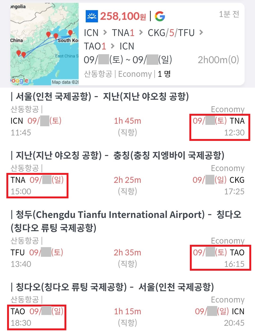 산동항공, 9월 토요일 출발 일요일 귀국 9일 일정, 서울 - 지난 1일(1박 2일, 26시간 30분) 무료 호텔 - 충칭 in 청두 out 5일(6박 7일) - 칭다오 1일(1박 2일, 26시간 15분) 무료 호텔 - 서울, 25만원