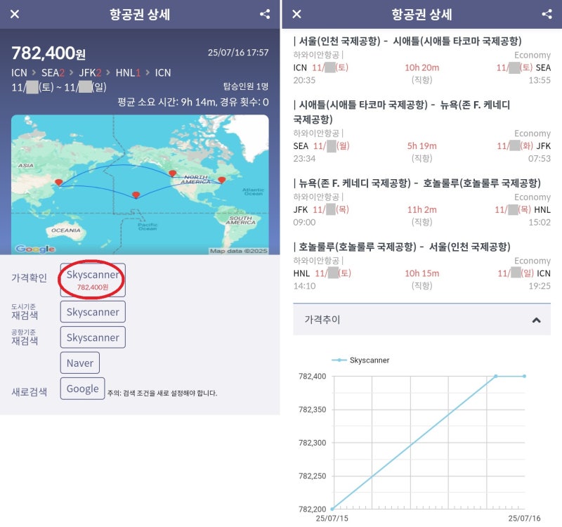 하와이안항공, 11월 토요일 출발 다음 주 일요일 귀국 9일 일정, 서울 - 시애틀 2일(2박 3일) - 뉴욕 2일(2박 3일) - 호놀룰루 1일(2박 3일) - 서울 전 구간 직항 78만원