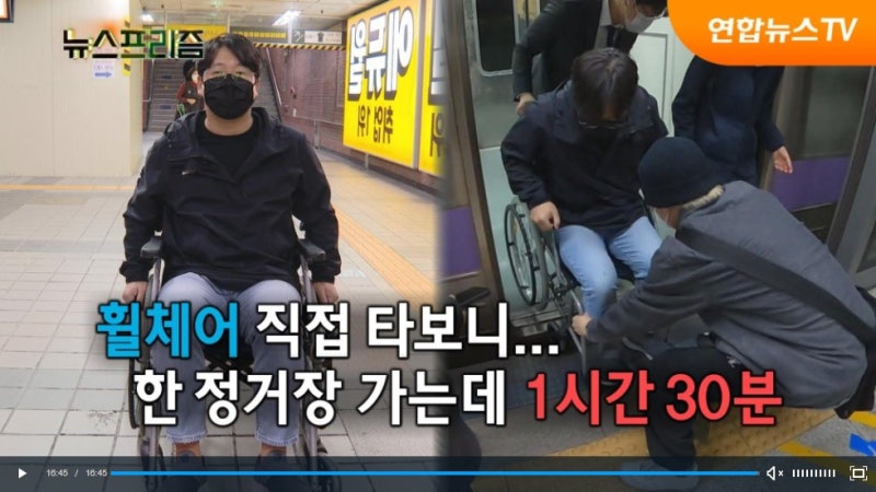 여의도가 불쏘시개 된 '장애인 이동권' 논란…본질 탐구 [탐사보도 뉴스프리즘] / 연합뉴스TV