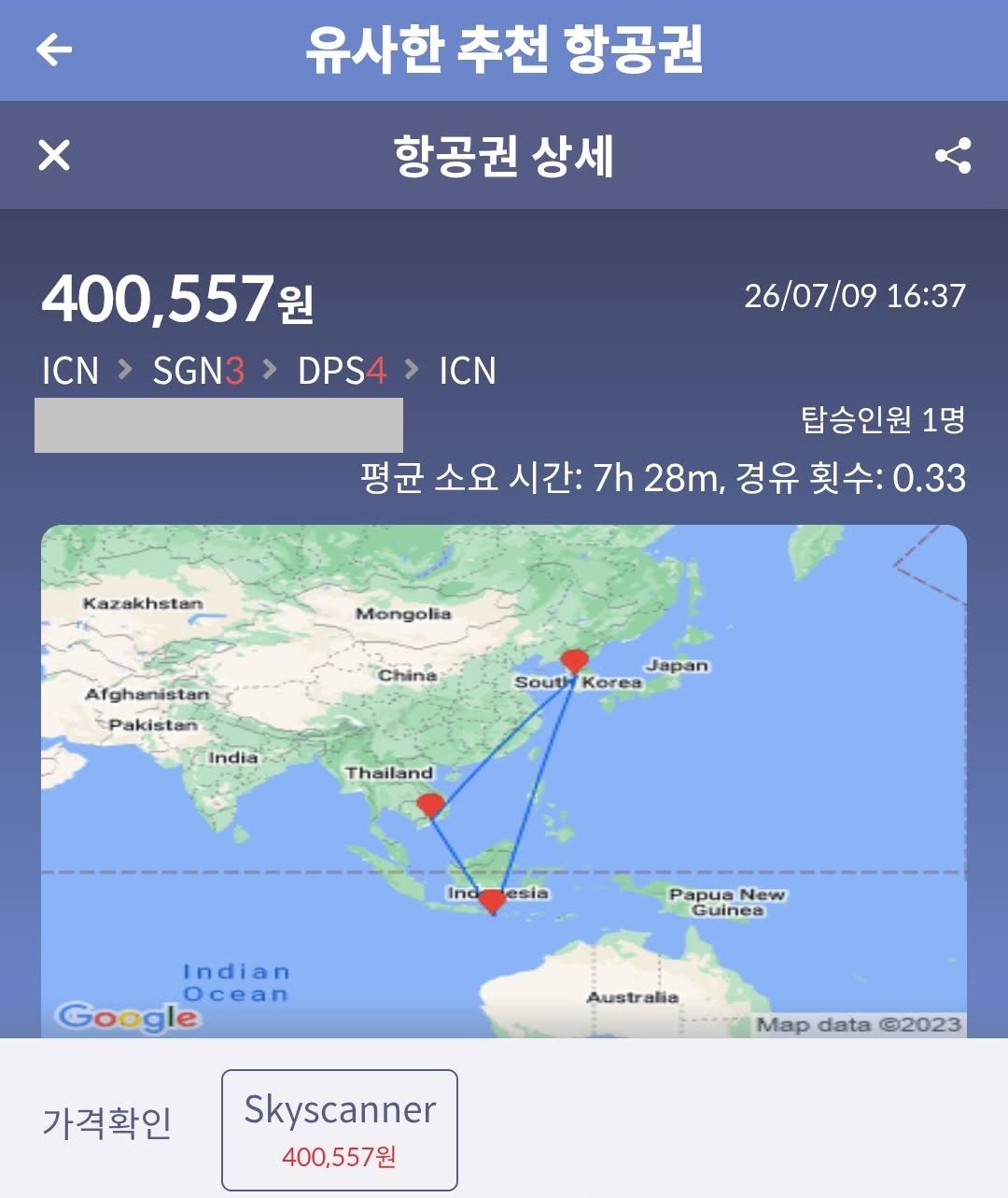 베트남항공 서울 - 호치민 - 발리 - 서울 40만원