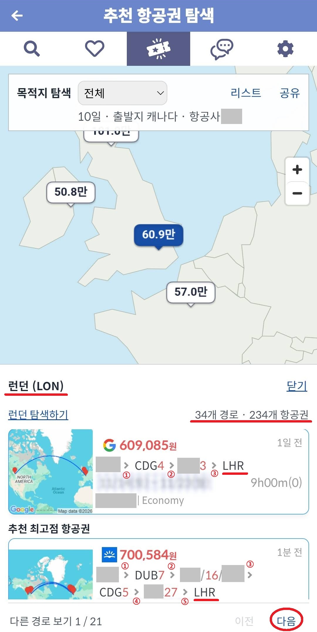 연료 투기 항공권 지도 탐색 페이지: 런던 선택 결과, 최저가 항공권 60만원, 추천 최고점 항공권 70만원