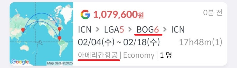 아메리칸항공 서울 - 뉴욕 5일(6박 7일) - 보고타 6일(6박 7일 체류, 스톱오버) - 서울 107만원 https://link.metaonmeta.com/share/xQb3
