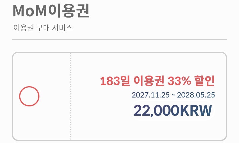 메타온메타 이용권