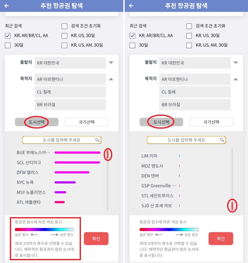 목적지 설정 - 메타온메타 추천 항공권 탐색 - 남미 가는 척 세계일주 125만원~