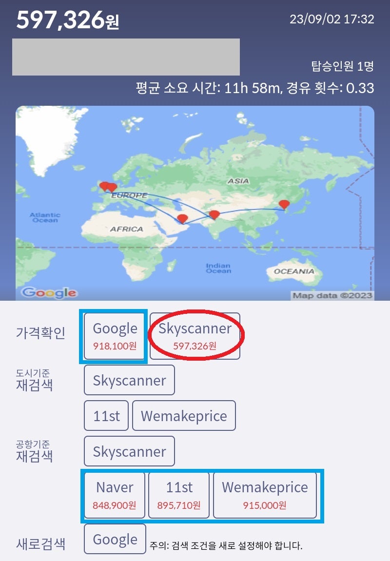 2023년 가을 서울 출발, OOOO 2박 무료 + 유럽 여행 + 서남아 도착 항공권 56만원