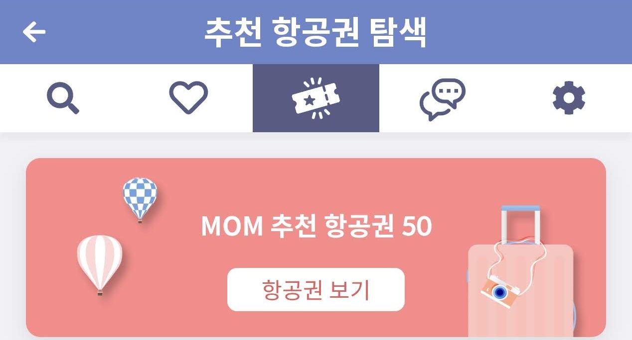 메타온메타 추천 항공권 탐색, MOM 추천 항공권 50