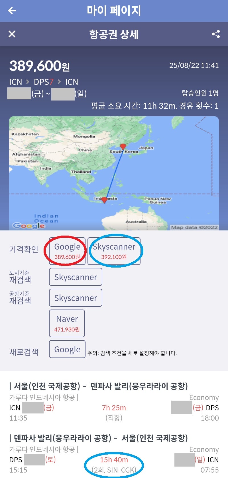 가루다항공, 금요일 출발 다음 주 일요일 도착 10일 일정 서울 - 발리 - 서울 38만원