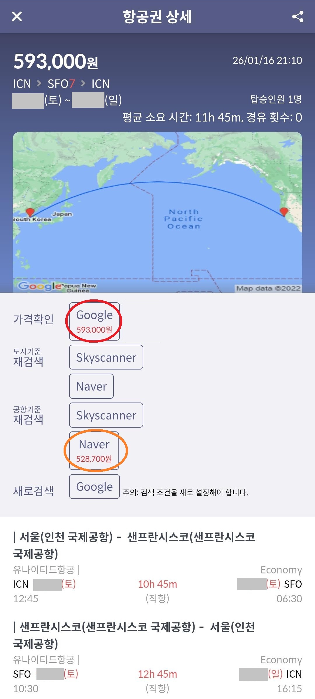 유나이티드항공, 서울 - 샌프란시스코 직항 왕복, 59만원(항공사 홈페이지 구입가), 52만원(네이버 카드할인 최저가)