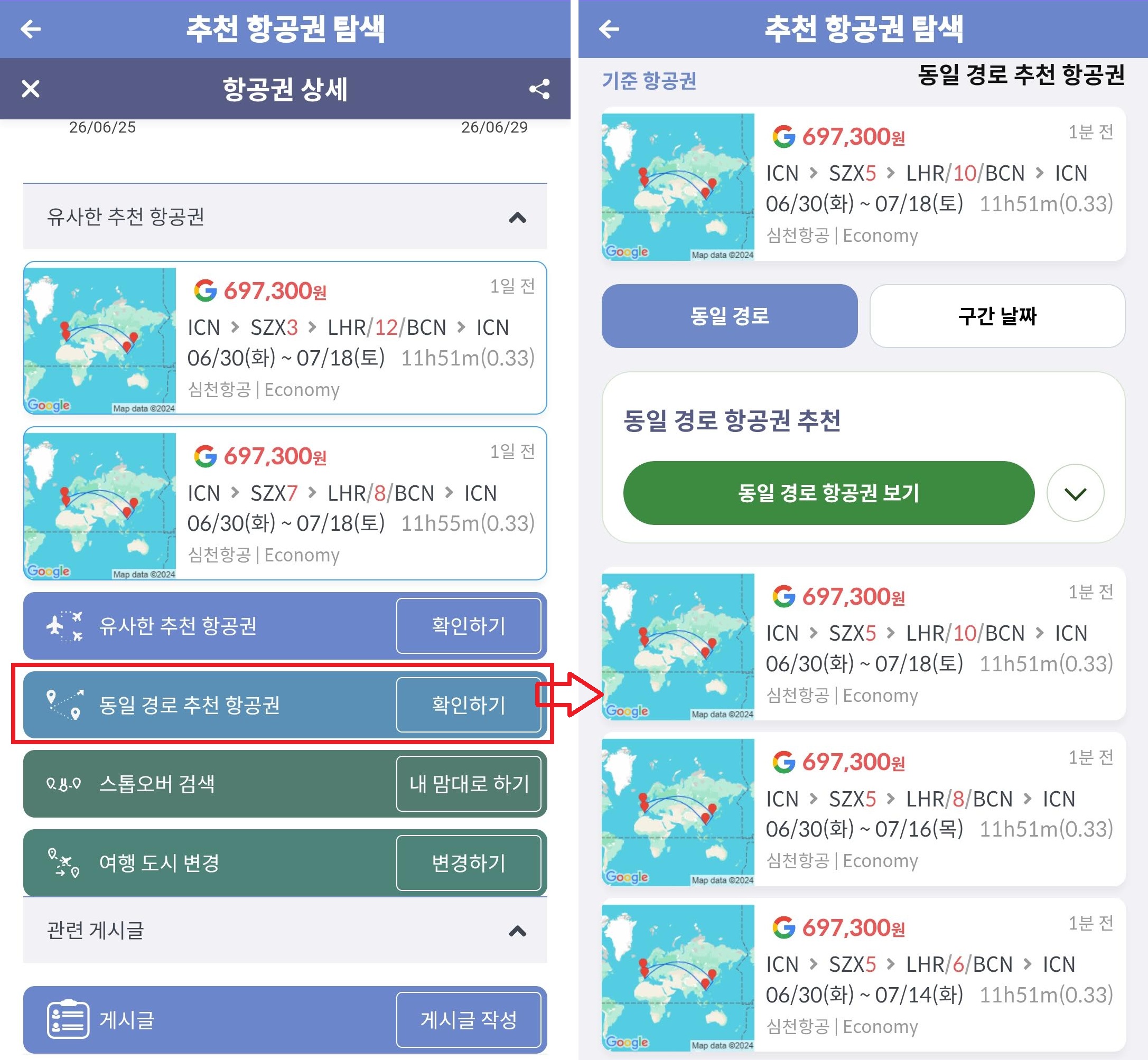 심천항공 서울-선전 5일 - 런던 in 바르셀로나 out 10일 - 서울 69만원 항공권 상세 & 동일 경로 추천 항공권