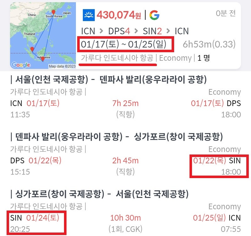 1/17(토) 서울 출발, 1/22(목) ~ 1/24(토) 싱가포르 2박, 1/25(일) 서울 도착, 서울 - 발리 - 싱가포르 - 서울, 가루다항공 43만원