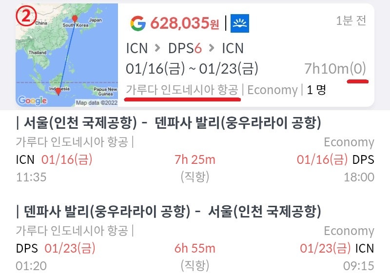 서울 - 발리 왕복 항공권, 1월 16일 서울 출발, 1월 23일 발리 출발 ② 가루다 직항 62만원