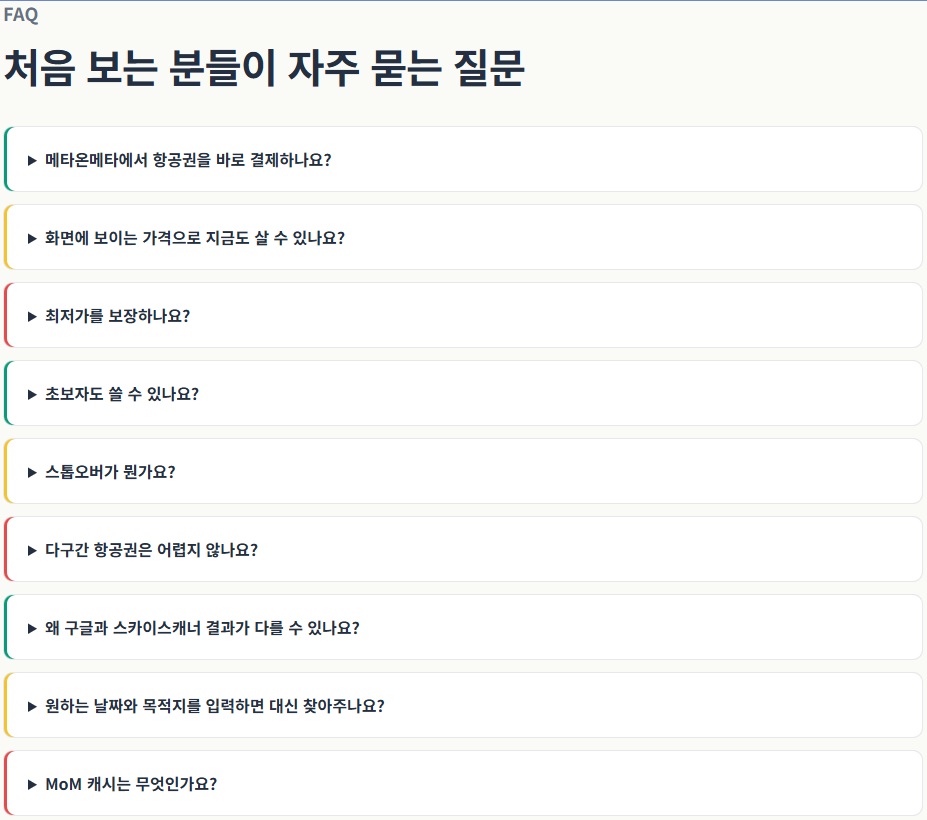 메타온메타를 처음 접한 분들을 위한 FAQ