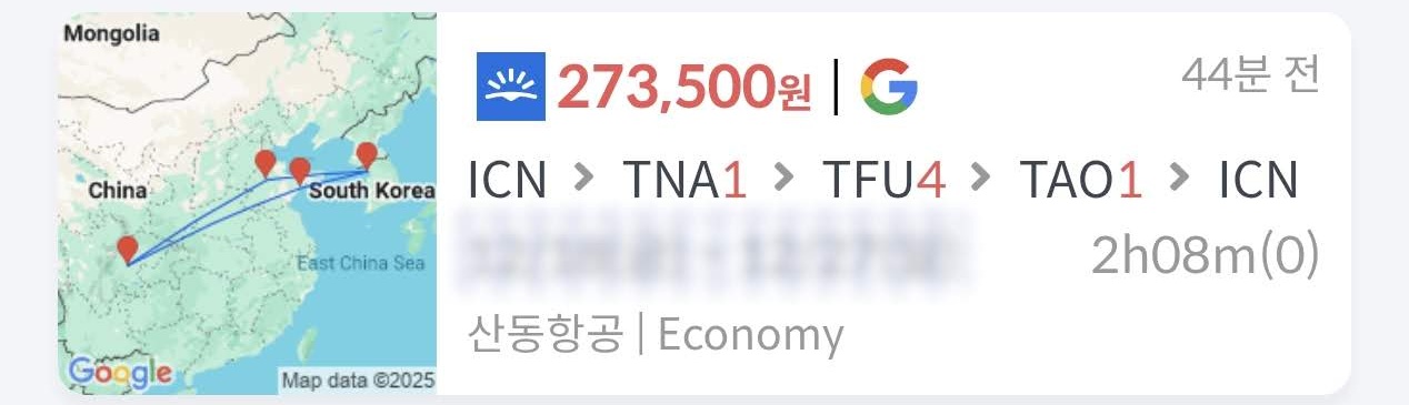 항공권 3: 산동항공, 서울 - 지난(1일) - 청두(4일) - 칭다오(1일) - 서울 27만원