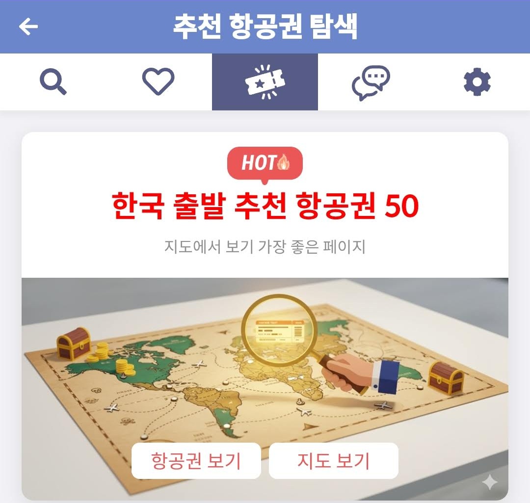 추천 항공권 탐색 - 한국 출발 추천 항공권 50