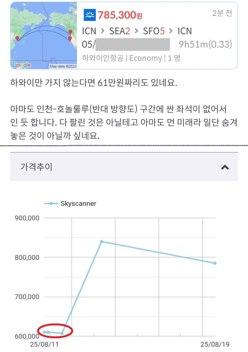 문의 글에 대한 답글과 답글에 추가한 항공권(서울 - 시애틀 2일(2박 3일) - 샌프란시스코 5일(6박 7일) - 서울, 최초 검색가 61만원, 지금은 78만원) - 메타온메타 게시판