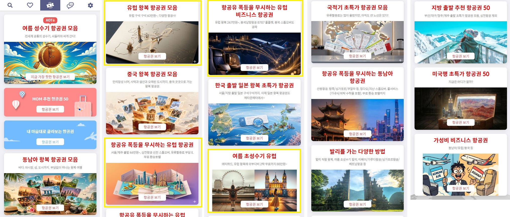 메타온메타 추천 항공권 탐색