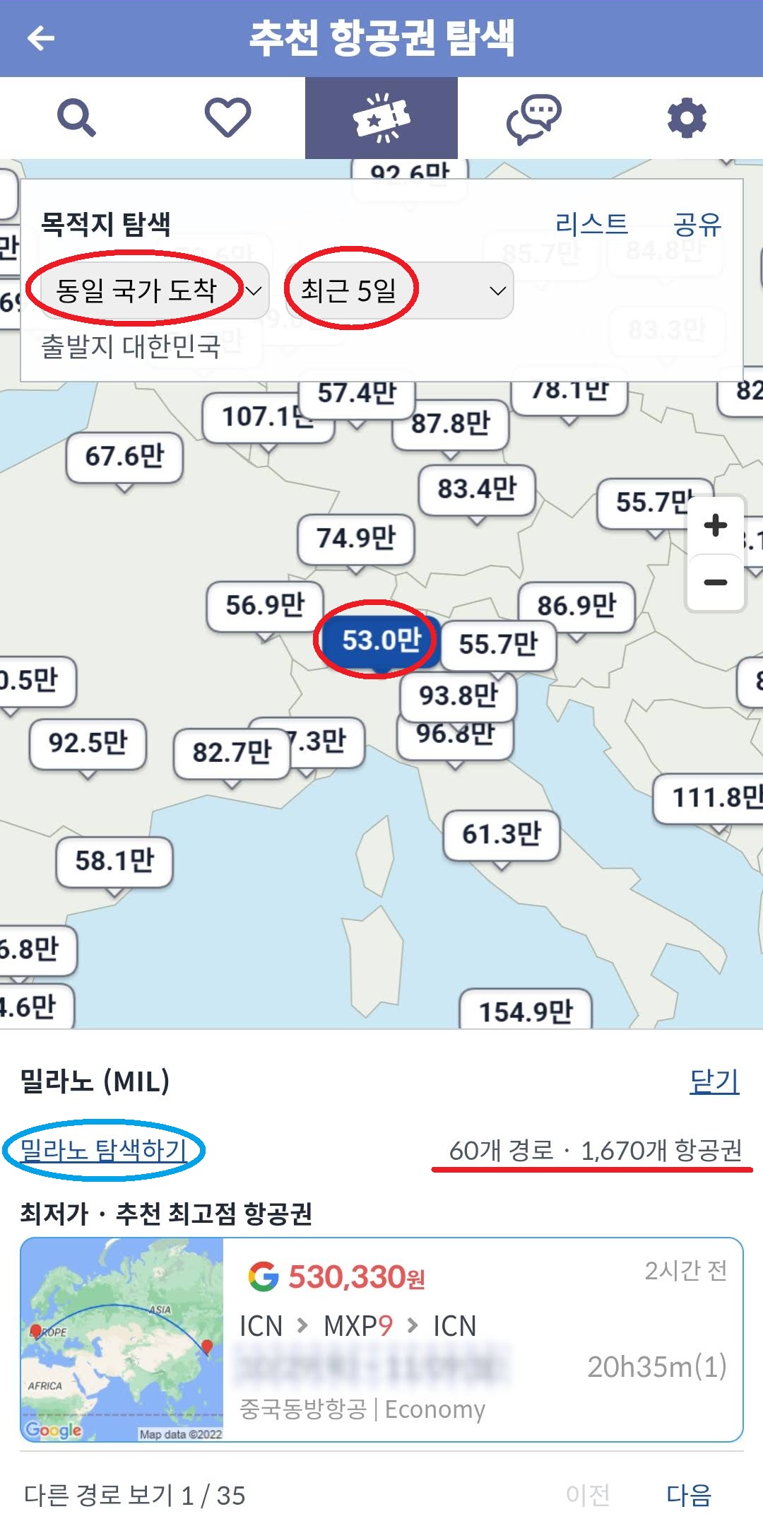 한국 출발 추천 항공권 50 지도 탐색에서 밀라노 선택